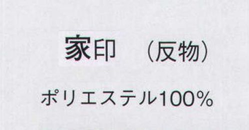 日本の歳時記 1921 一越絵羽 家印（反物） ※この商品は反物になります。仕立上がりは、8886になります。 サイズ／スペック